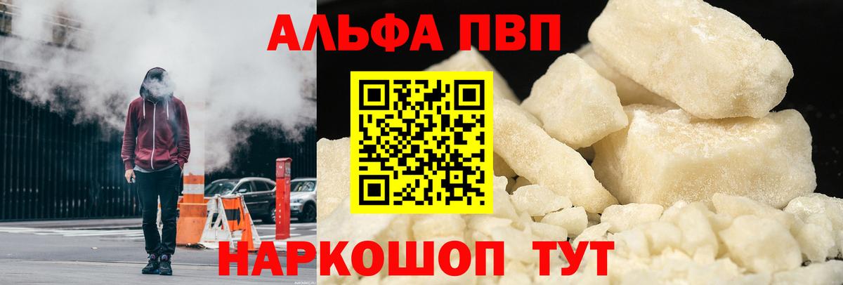 Alpha PVP мука  Вход с VPN  Самара  A-PVP Crystall  A-PVP VHQ 