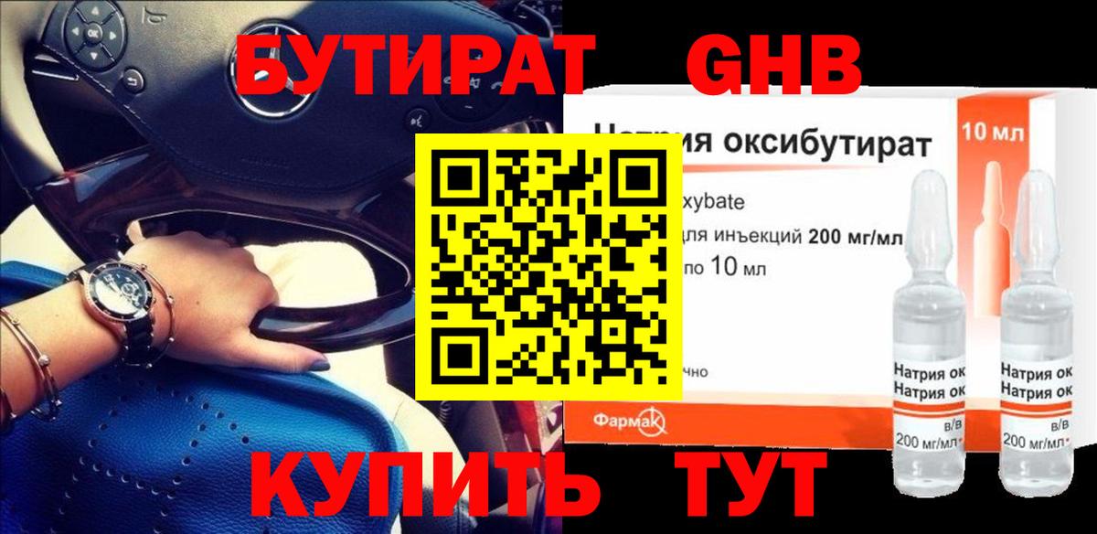 БУТИРАТ  Бутират бутандиол  Вход с VPN  Самара 