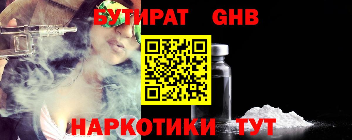Бутират оксибутират Самара
