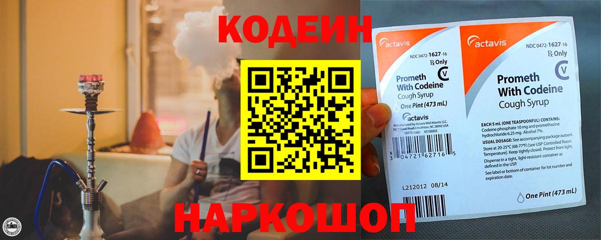 Кодеиновый сироп Lean напиток Lean (лин)  Вход с VPN  Codein напиток Lean (лин)  Самара 
